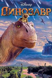 Dinosaur - Posters