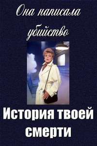 Murder  She Wrote: A Story to Die For - Poster