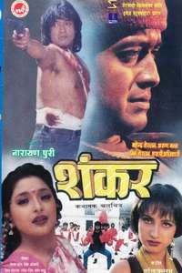 Shankar - Poster
