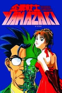 Business Commando Yamazaki - Poster