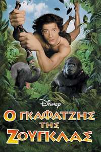 George of the Jungle - Posters