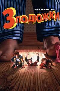 The Borrowers - Poster
