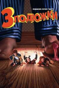 The Borrowers - Poster