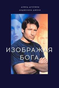 Playing God - Poster