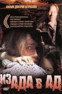 Iz Ada v Ad - Poster