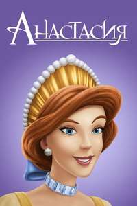 Anastasia - Posters