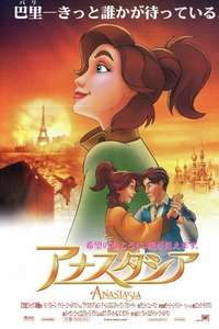 Anastasia - Posters