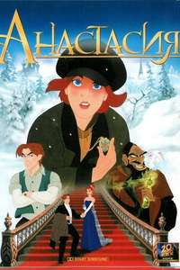 Anastasia - Posters