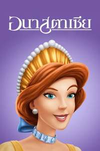 Anastasia - Posters