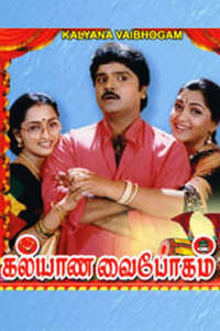 Kalyana Vaibhogam - Posters
