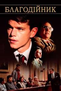 The Rainmaker - Poster
