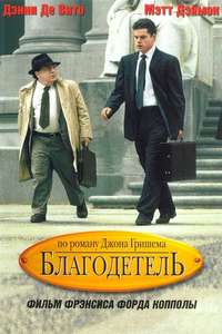 The Rainmaker - Poster
