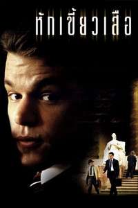 The Rainmaker - Poster