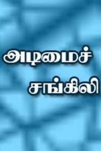 Adimai Changili - Poster