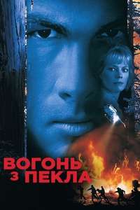 Fire Down Below - Poster