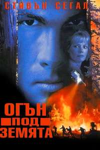 Fire Down Below - Poster