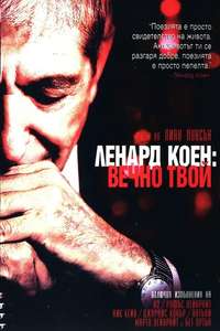 Leonard Cohen: I'm Your Man - Poster