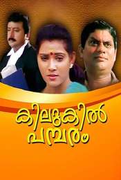 Kilukil Pambaram