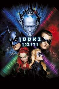 Batman & Robin - Poster