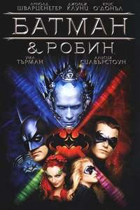 Batman & Robin - Poster