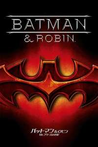 Batman & Robin - Poster