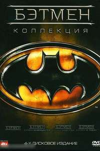 Batman & Robin - Poster