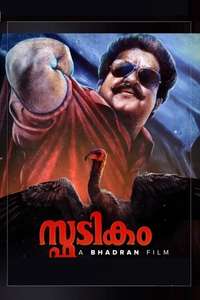 Spadikam - Posters
