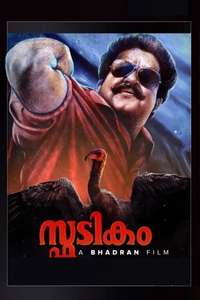 Spadikam - Posters