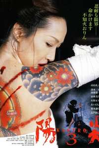 Kagerô 3 - Poster