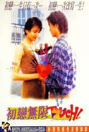 First Love Unlimited
