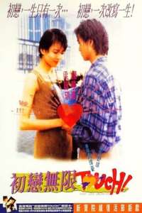 First Love Unlimited - Poster