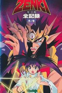 Kishin Douji Zenki Gaiden: Anki Kitan - Poster