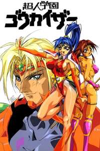 Voltage Fighter Gowcaizer - Poster
