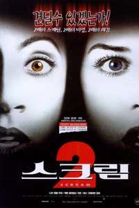 Scream 2 - Poster