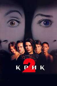 Scream 2 - Poster