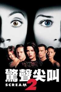 Scream 2 - Poster