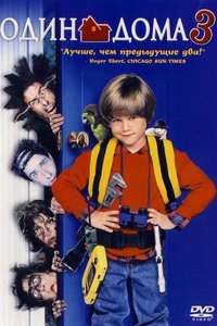Home Alone 3 - Posters