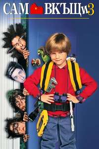 Home Alone 3 - Posters