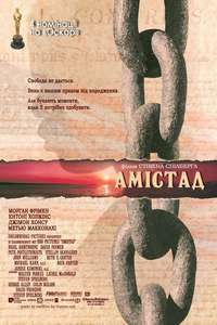 Amistad - Poster