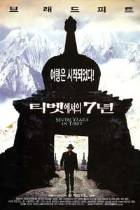Seven Years in Tibet - Poster
