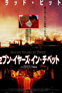 Seven Years in Tibet - Poster