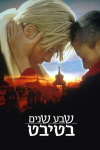 Seven Years in Tibet - Poster