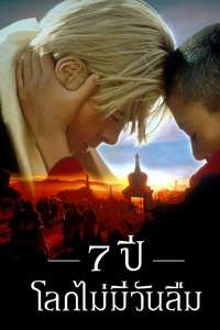 Seven Years in Tibet - Poster