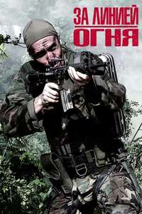 Behind Enemy Lines - Poster
