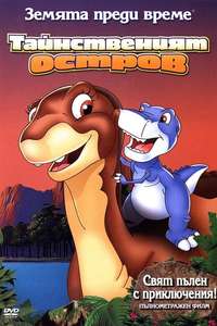 The Land Before Time V: The Mysterious Island - Poster