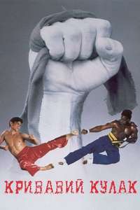 Bloodfist - Poster