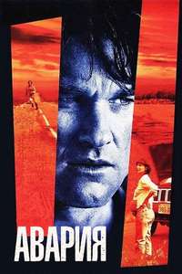 Breakdown - Poster