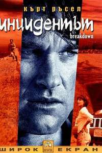 Breakdown - Poster