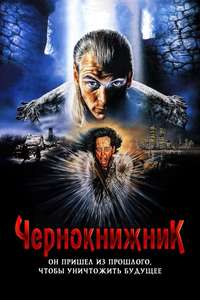 Warlock - Poster