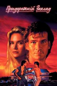 Road House - Poster